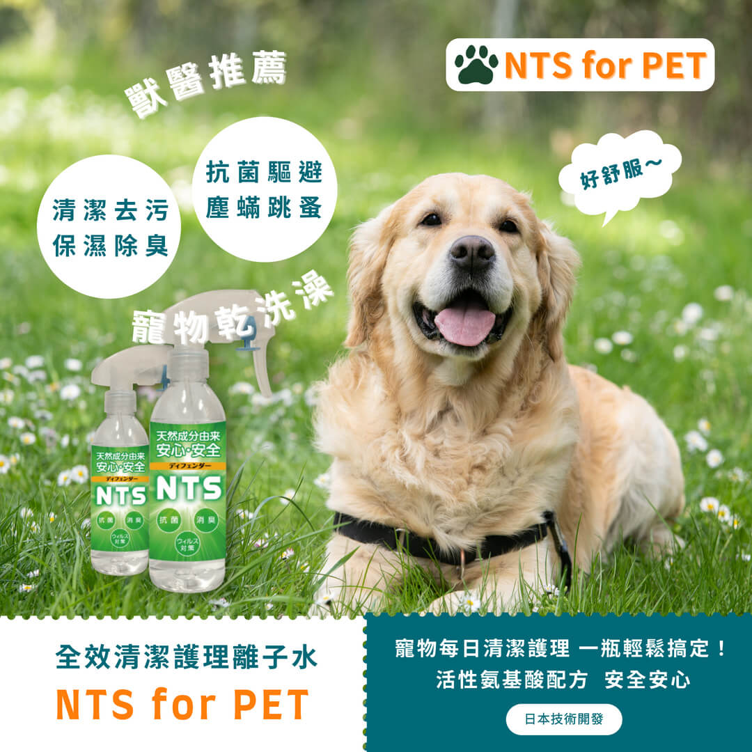 【NTS for PET】全效清潔護理離子水★ 寵物日常清潔護理 一瓶輕鬆搞定:圖片 2