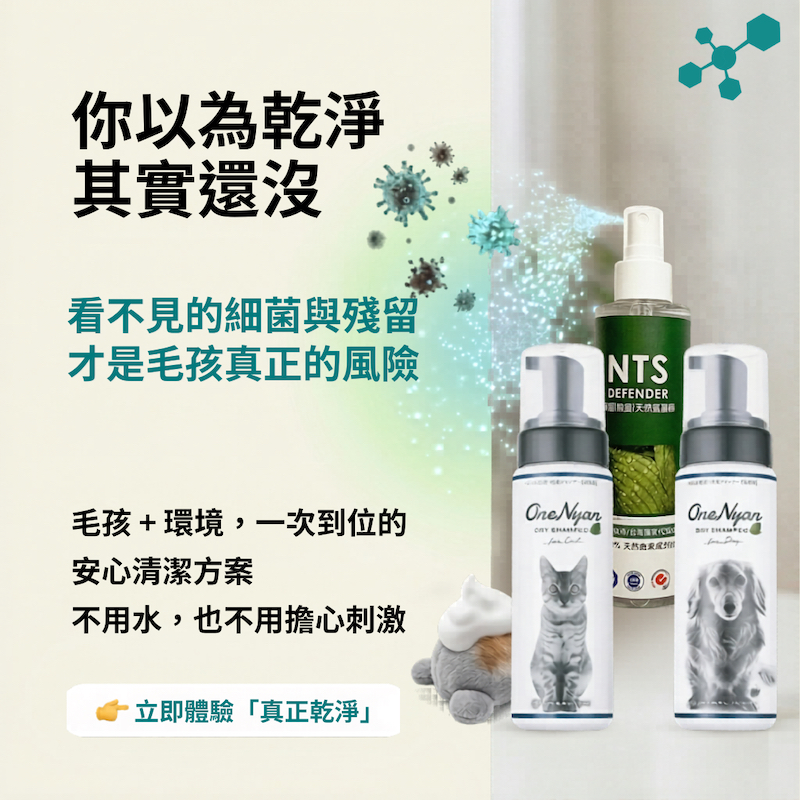 【ONENYAN 丸顏】日常安心潔淨 新手二入組 ♥️ 天然植萃,打造舔食無礙的純淨空間:圖片 2